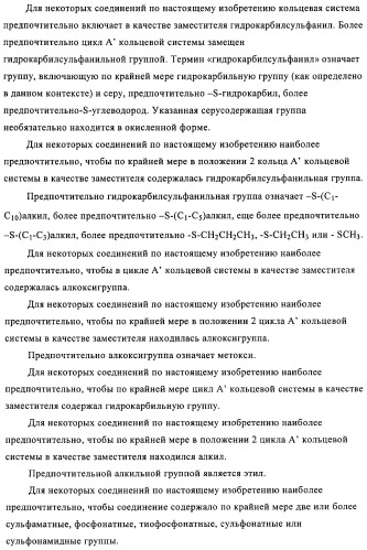 Стероидные соединения в качестве ингибиторов стероидсульфатазы (патент 2428427)