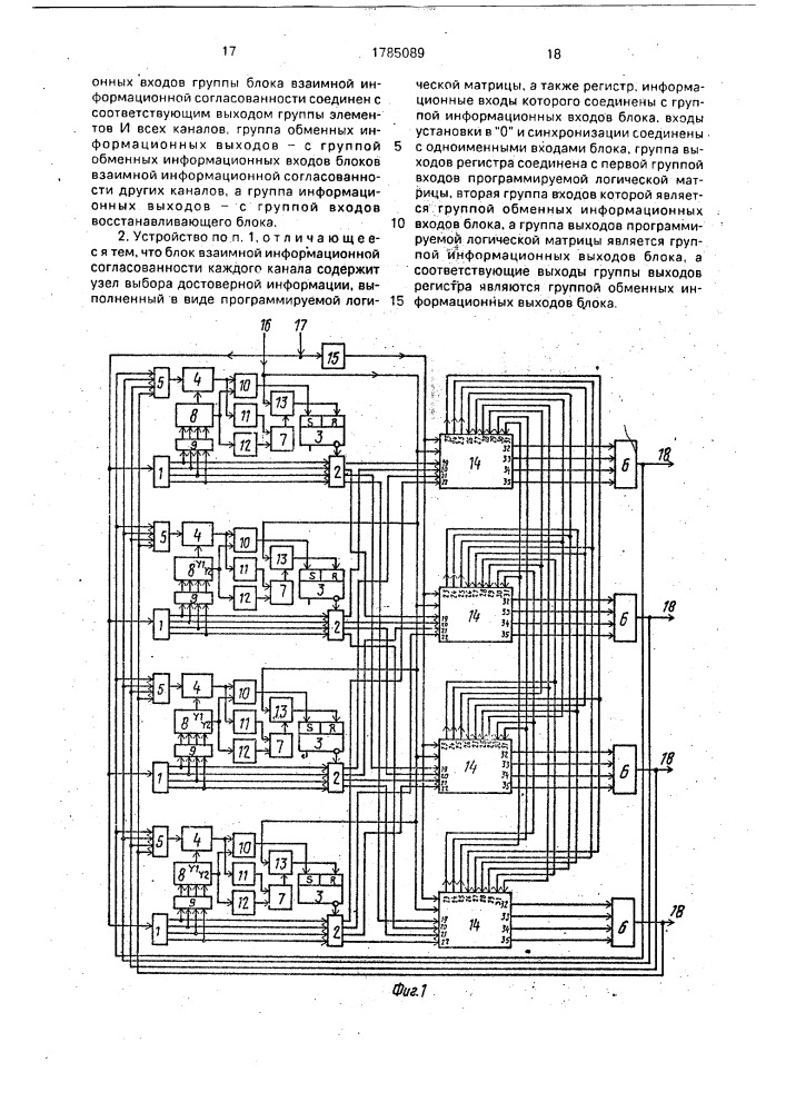 Резервированное устройство (патент 1785089)