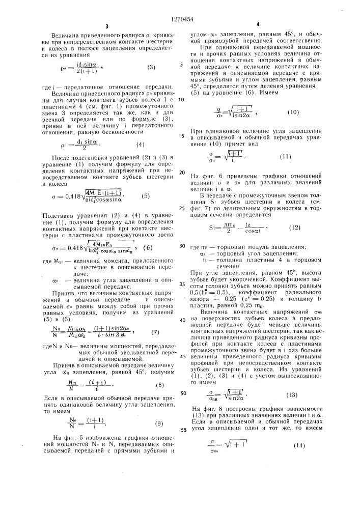 Зубчатая передача (патент 1270454)