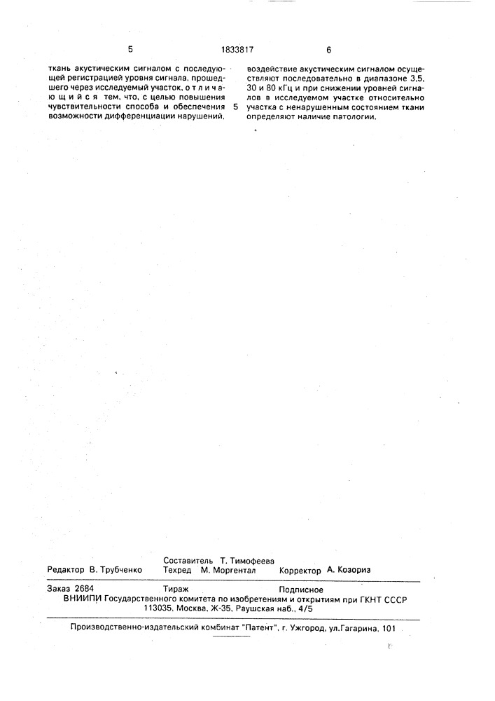 Способ определения нарушения костной ткани (патент 1833817)