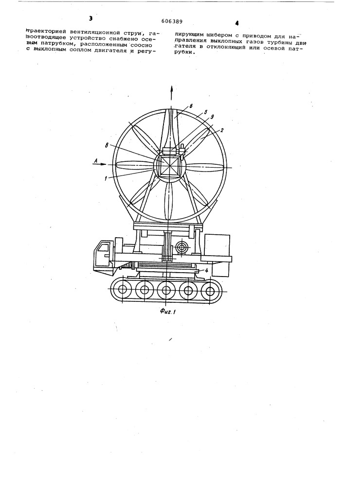 Карьерный турбовентилятор (патент 606389)