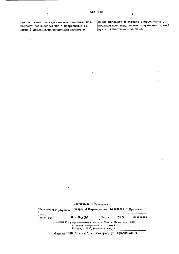 Способ получения производных 3,4-диазафеноксазина (патент 509596)