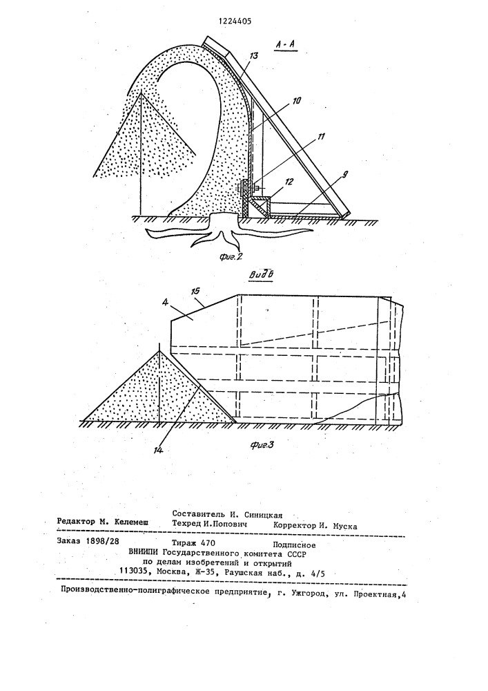 Валкователь фрезерного торфа (патент 1224405)