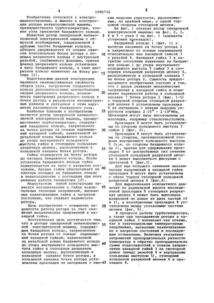 Ротор синхронной неявнополюсной электрической машины (патент 1096732)