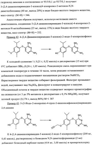 Диаминопиримидины в качестве антагонистов рецепторов р2х3 (патент 2422441)