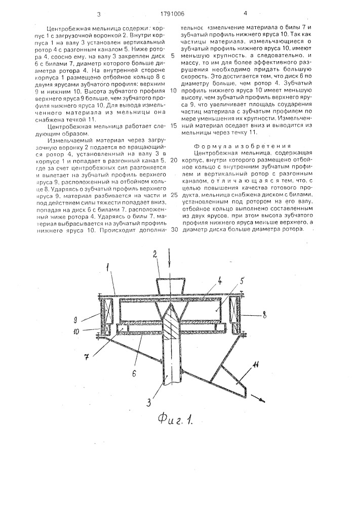 Центробежная мельница (патент 1791006)