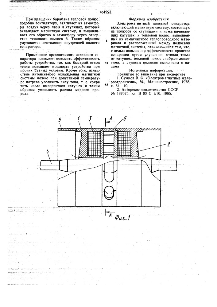 Электромагнитный шкивной сепаратор (патент 784923)