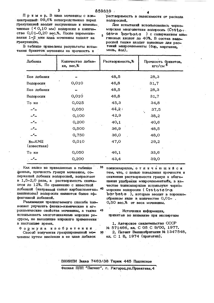 Способ получения гранулированной мочевины (патент 859339)