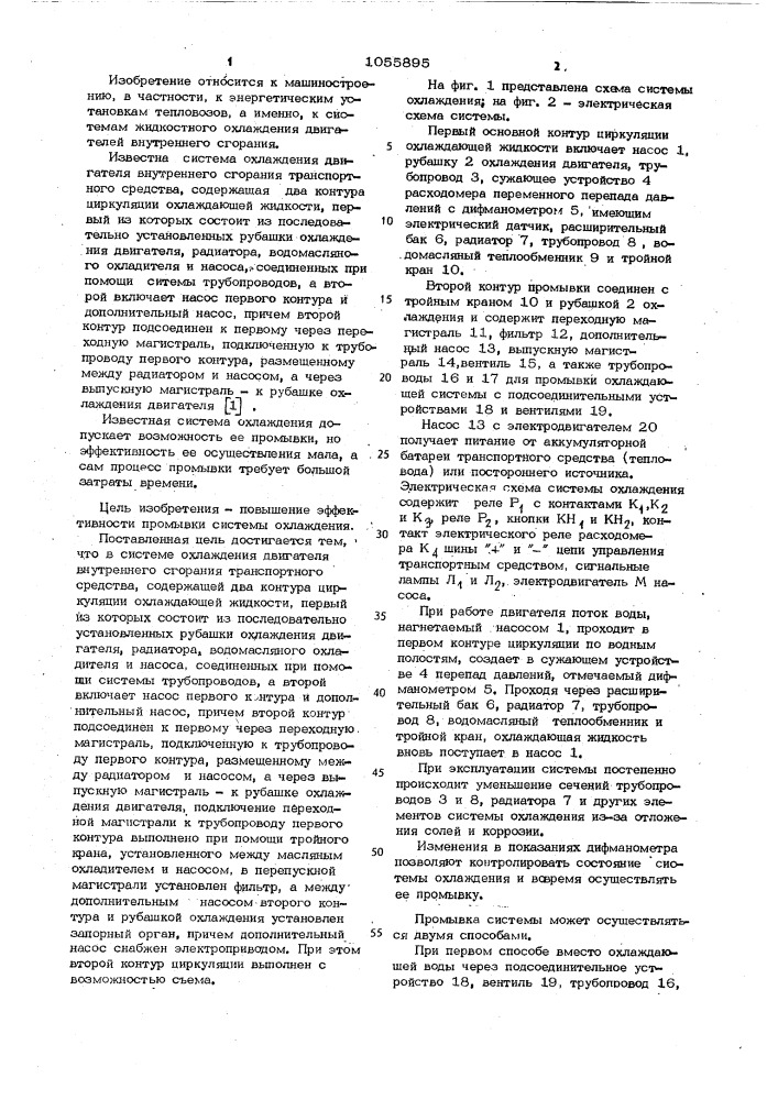 Система охлаждения двигателя внутреннео сгорания транспортного средства (патент 1055895)