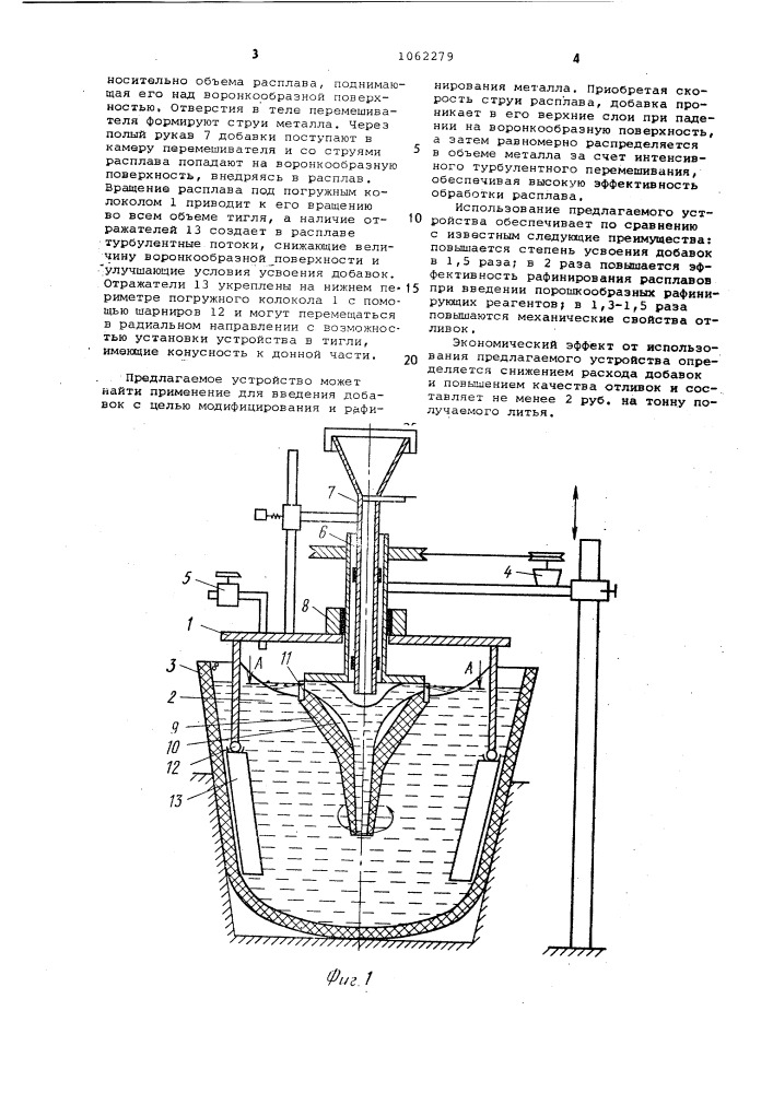 Устройство для обработки расплава (патент 1062279)