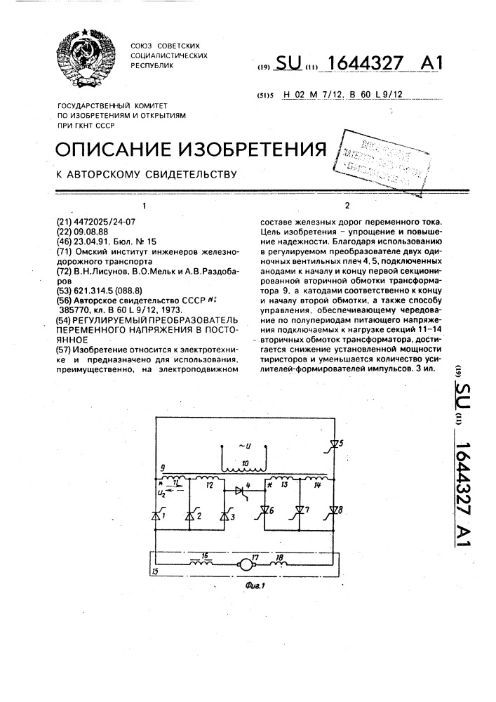 Регулируемый преобразователь переменного напряжения в постоянное (патент 1644327)