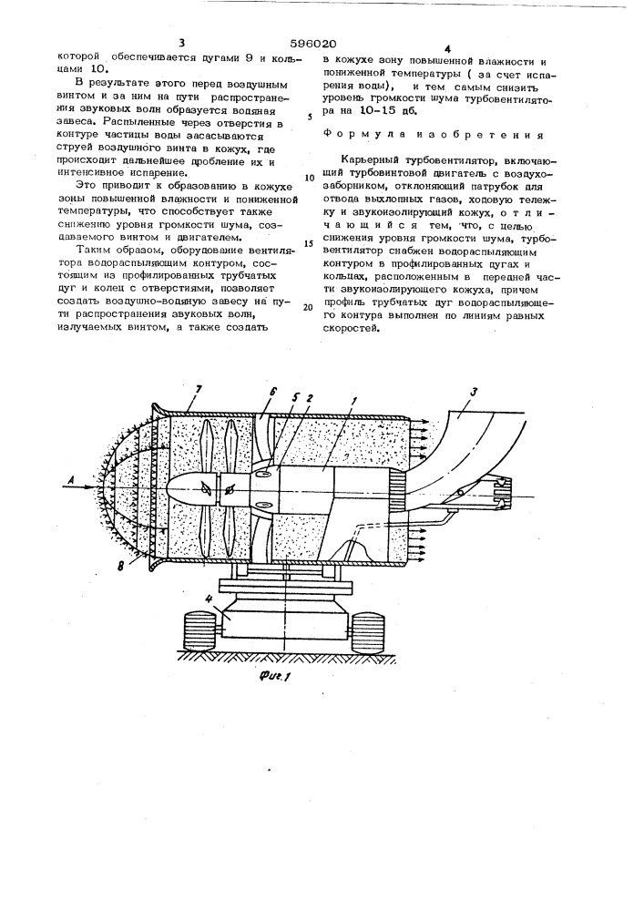 Карьерный турбовентилятор (патент 596020)