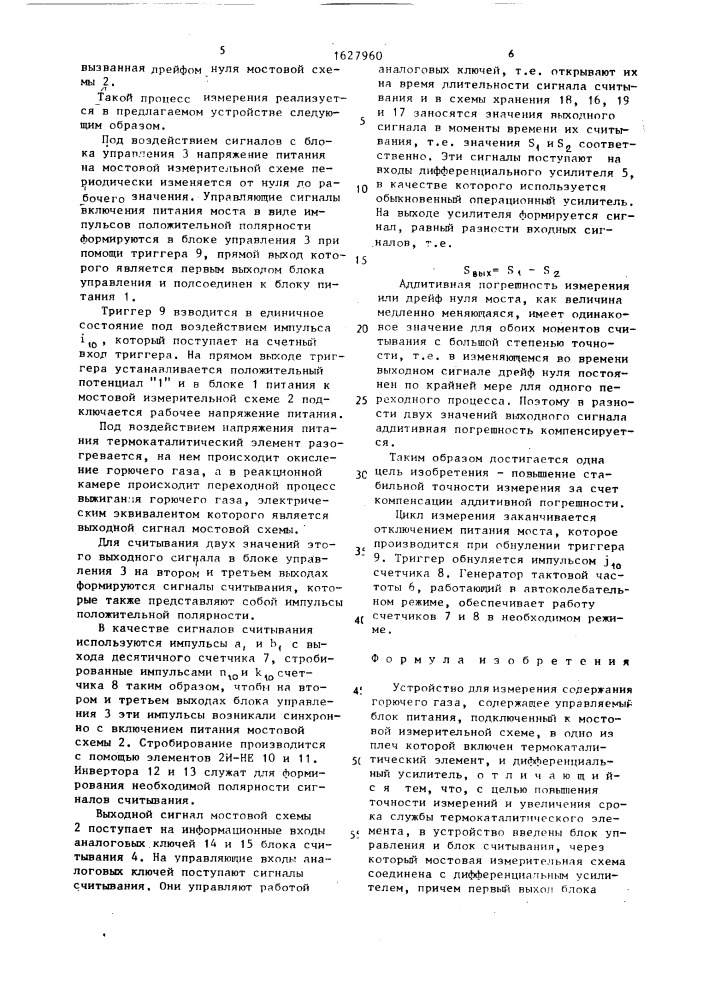 Устройство для измерения содержания горючего газа (патент 1627960)