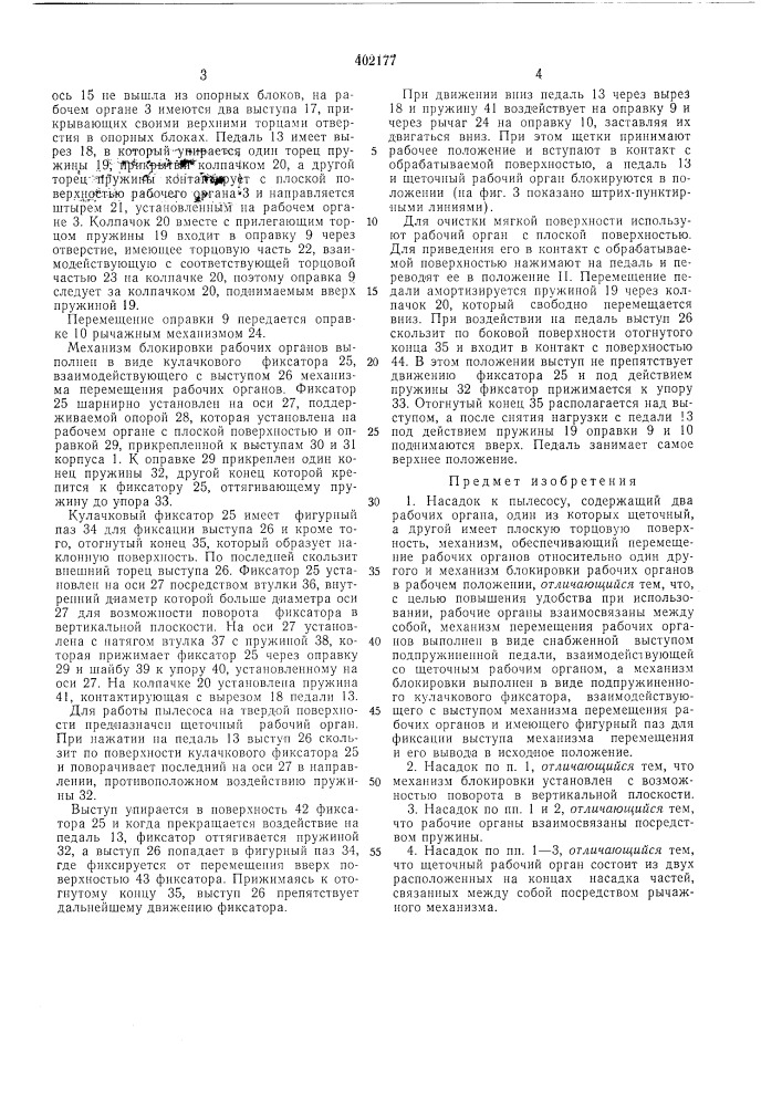 Патент ссср  402177 (патент 402177)