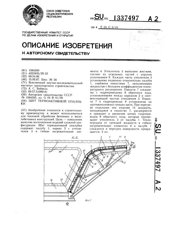 Щит термоактивной опалубки (патент 1337497)