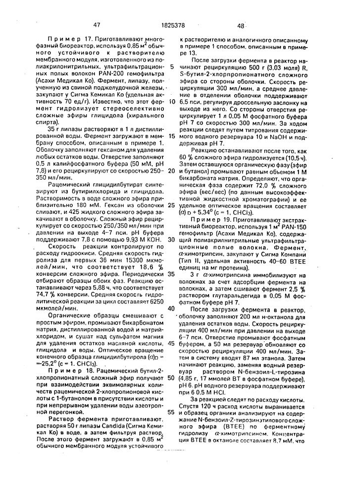 Способ разделения рацемической смеси (его варианты) и способ отделения хирального продукта от ахирального предшественника (патент 1825378)