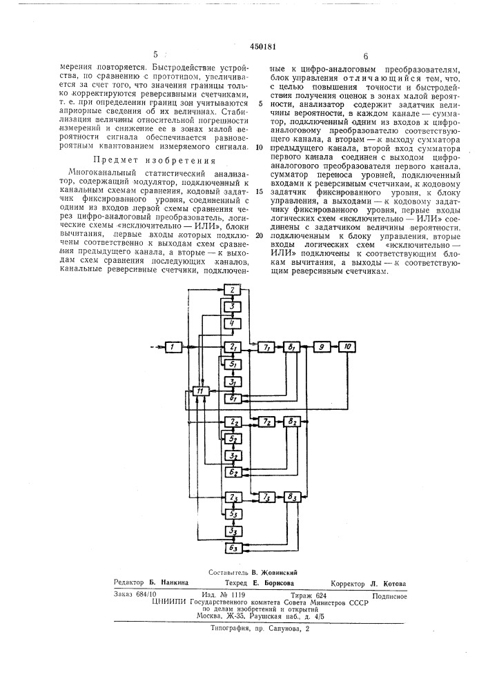 Многоканальный статистический анализатор (патент 450181)