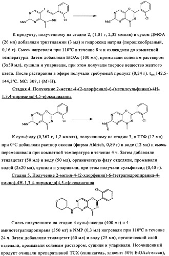 Диазинопиримидины и фармацевтическая композиция, содержащая их (патент 2340618)