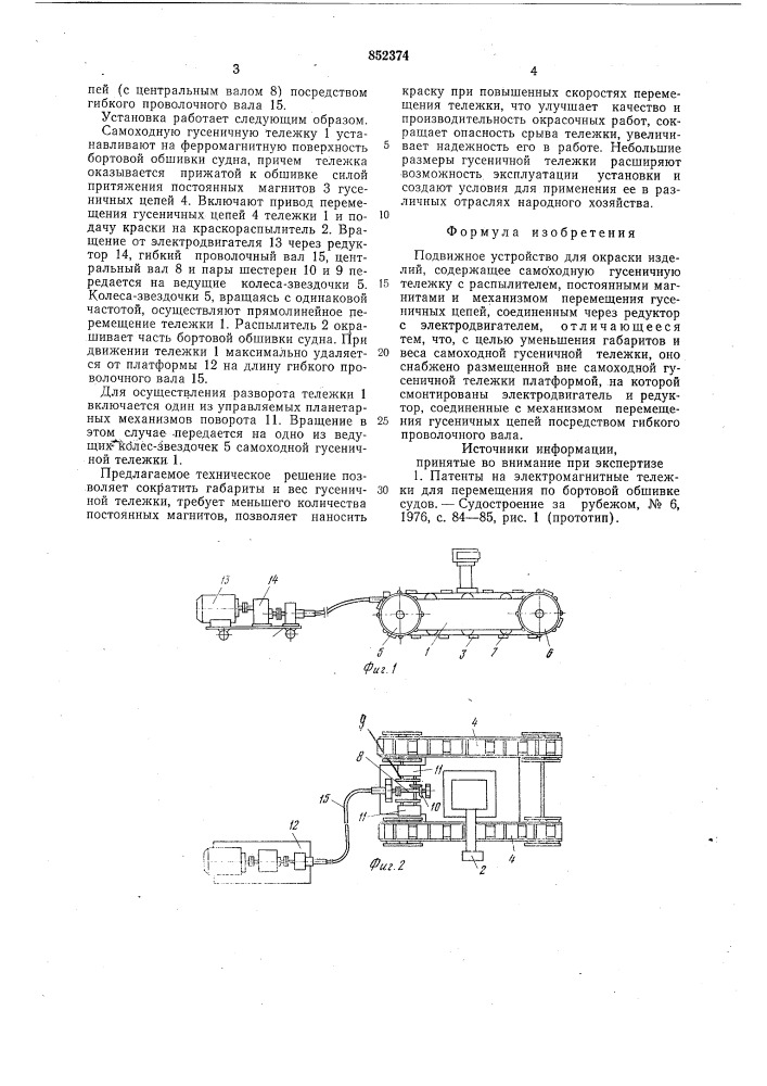 Подивжное устройство для окраскиизделий (патент 852374)