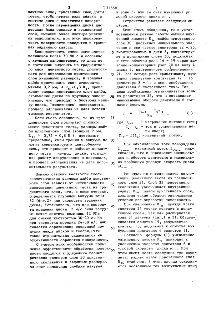Устройство регулирования приводом дисковой заглаживающей машины (патент 1315581)