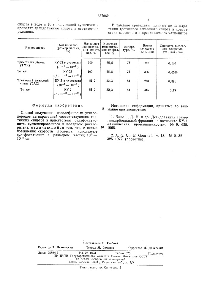 Способ получения изоолефиновых углеводородов (патент 537062)