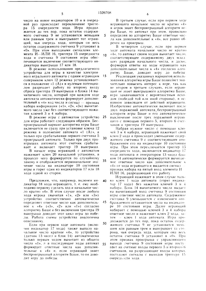 Устройство для игры (патент 1526708)