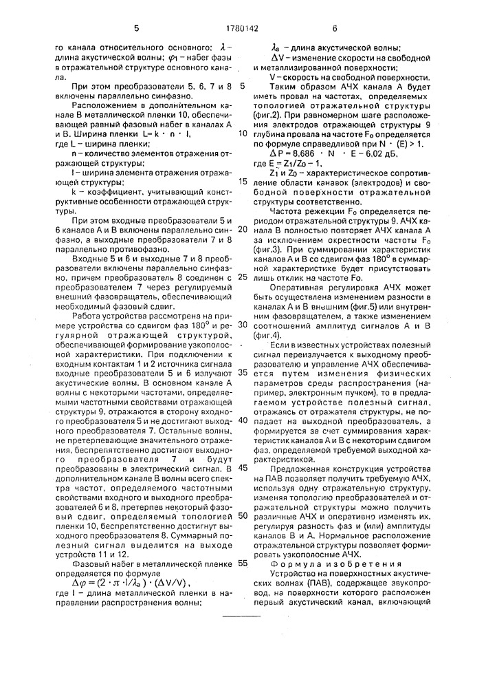 Устройство на поверхностных акустических волнах (патент 1780142)