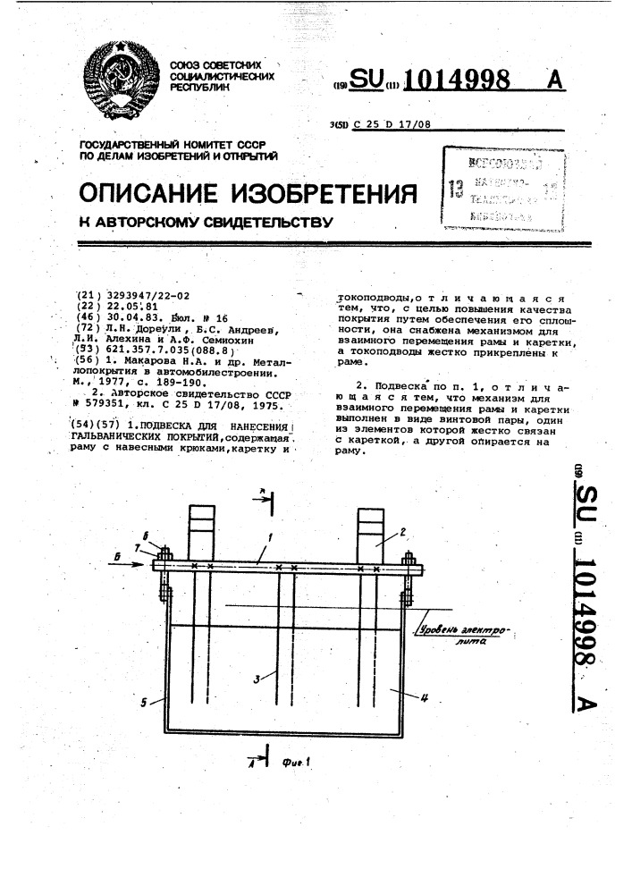 Подвеска для нанесения гальванических покрытий (патент 1014998)