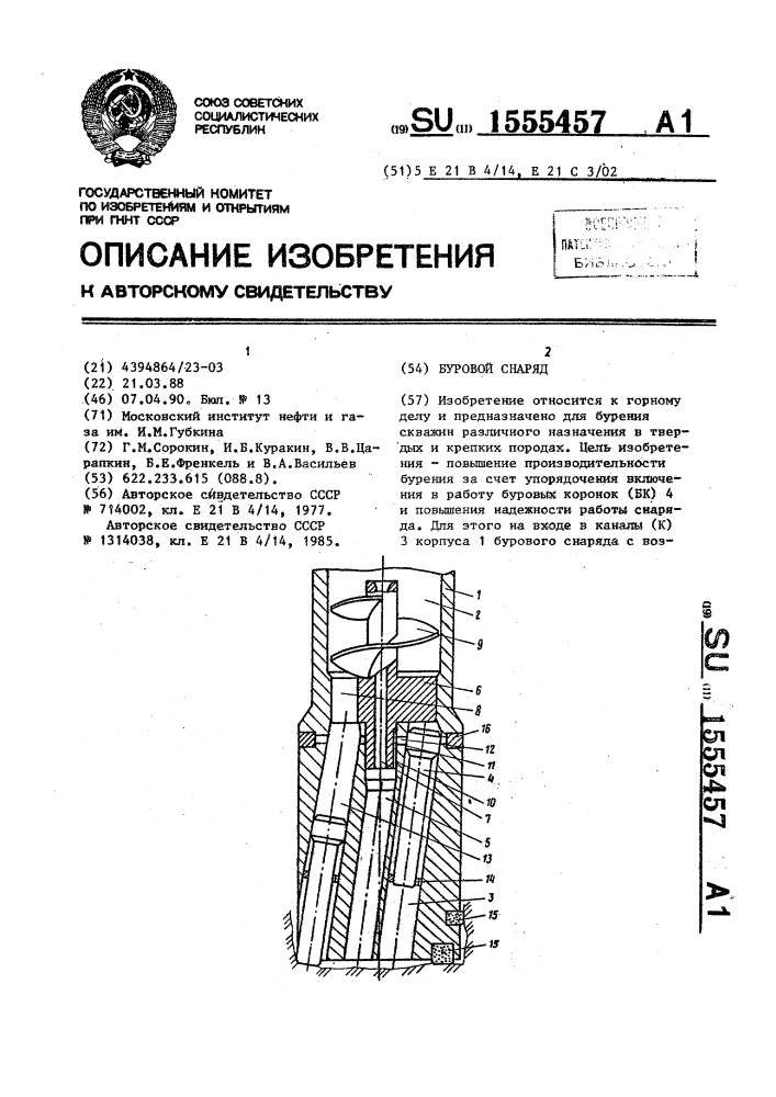 Буровой снаряд (патент 1555457)