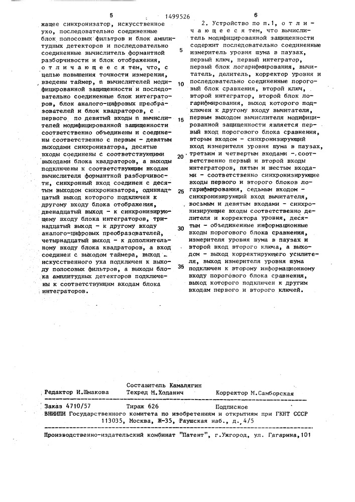 Устройство для автоматического измерения разборчивости речи (патент 1499526)