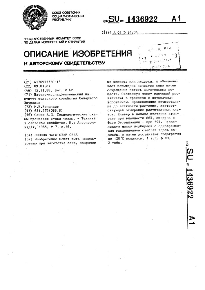 Способ заготовки сена (патент 1436922)
