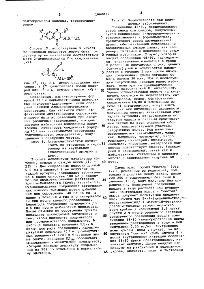 Способ получения производных 3-(1-пиперидинилалкил)-4 @ - пиридо/1,2- @ / пиримидин-4-она или их фармацевтически приемлимых кислотно-аддитивных солей (патент 1068037)