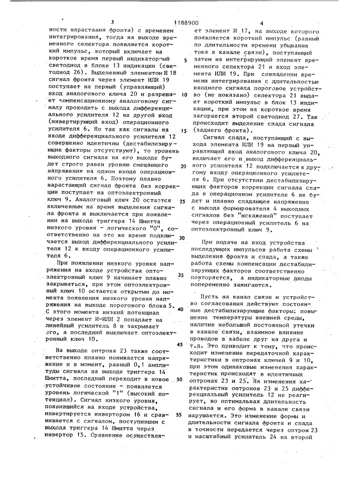 Устройство согласования (патент 1188900)