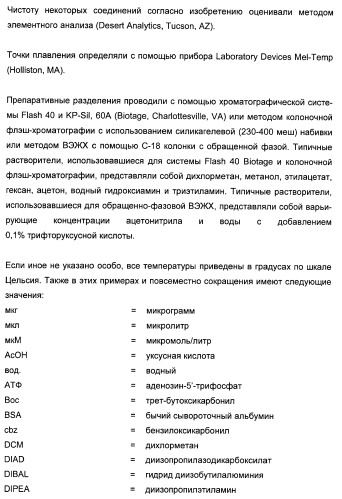 N-(1-(1-бензил-4-фенил-1н-имидазол-2-ил)-2,2-диметилпропил)бензамидные производные и родственные соединения в качестве ингибиторов кинезинового белка веретена (ksp) для лечения рака (патент 2427572)