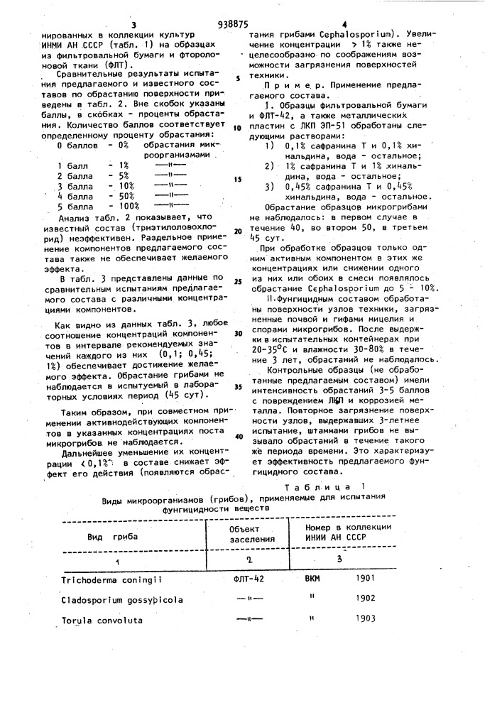 Фунгицидный состав для защиты техники и сооружений (патент 938875)