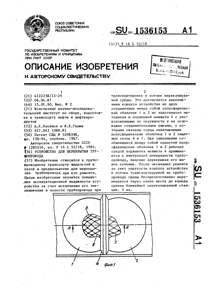 Устройство для перекрытия трубопровода (патент 1536153)