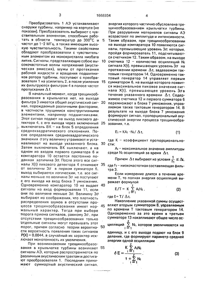 Способ контроля трещинообразования материалов изделий (патент 1668934)