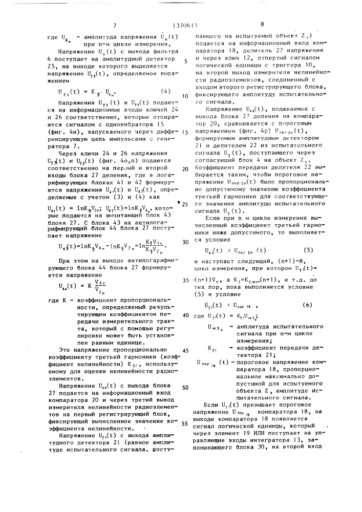 Измеритель нелинейности амплитудной характеристики радиоэлементов (патент 1370615)