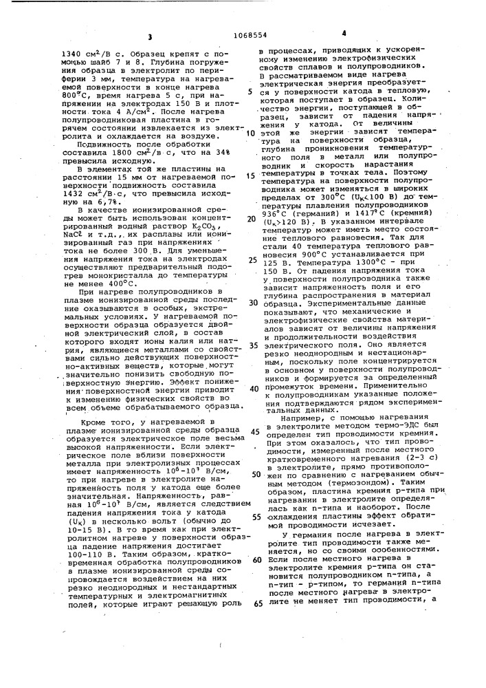 Способ термообработки полупроводников и устройство для его осуществления (патент 1068554)