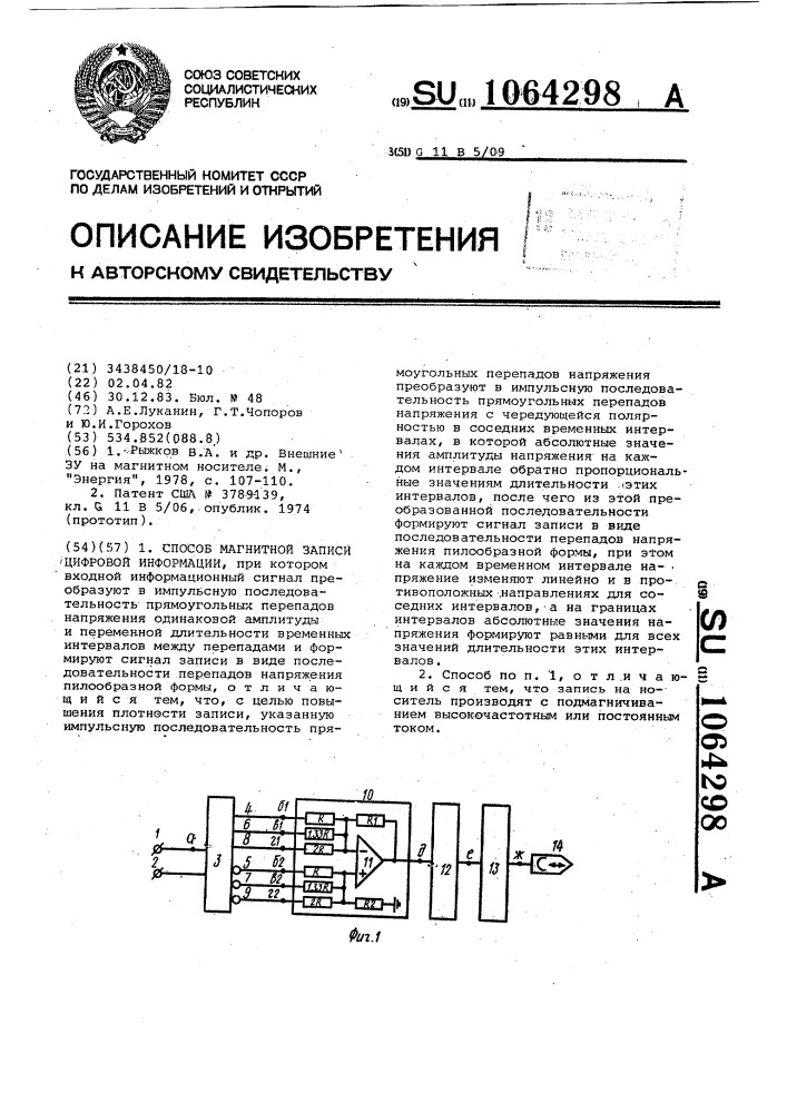 Способ магнитной записи цифровой информации (патент 1064298)