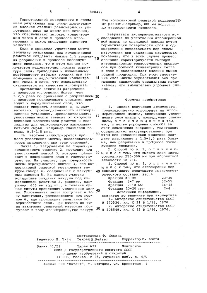 Способ получения агломерата (патент 808472)