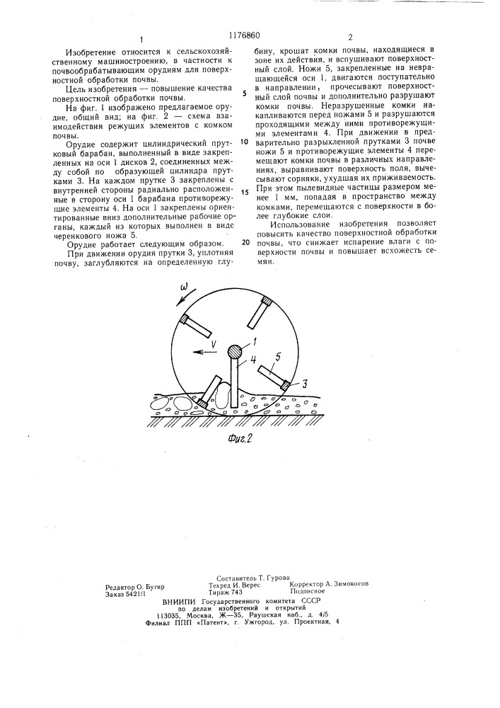 Почвообрабатывающее орудие (патент 1176860)