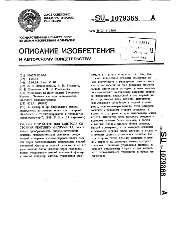 Устройство для контроля состояния режущего инструмента (патент 1079368)