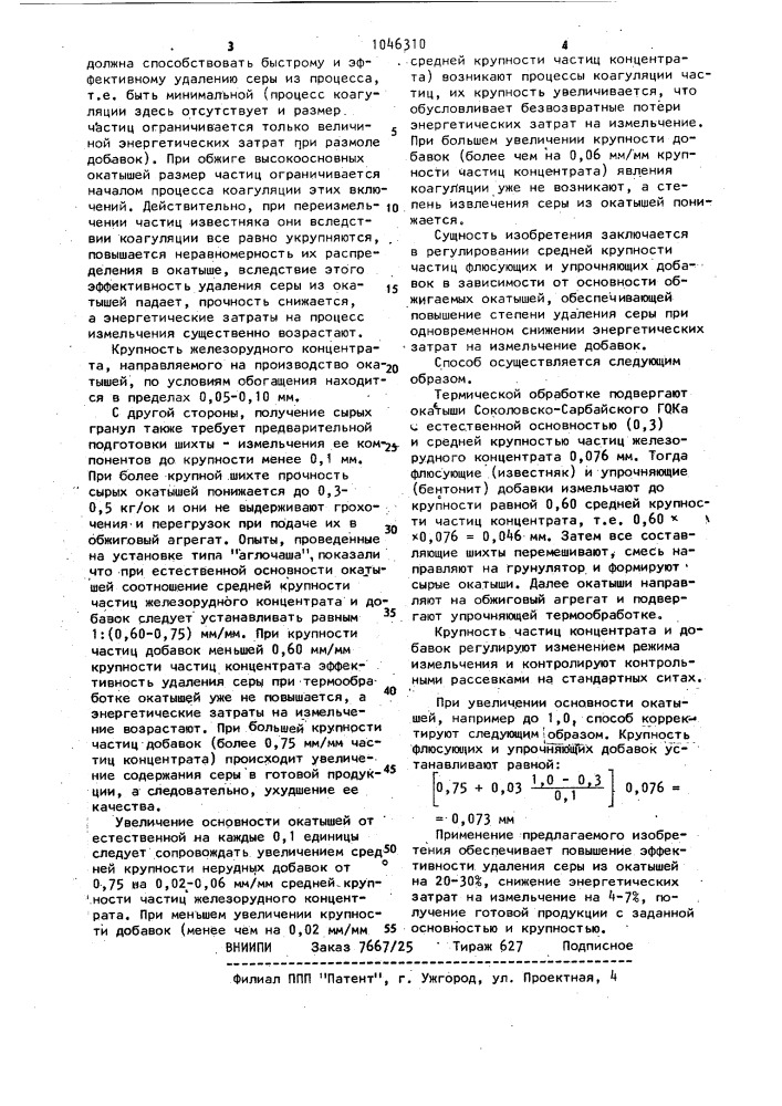 Способ получения офлюсованных окатышей (патент 1046310)