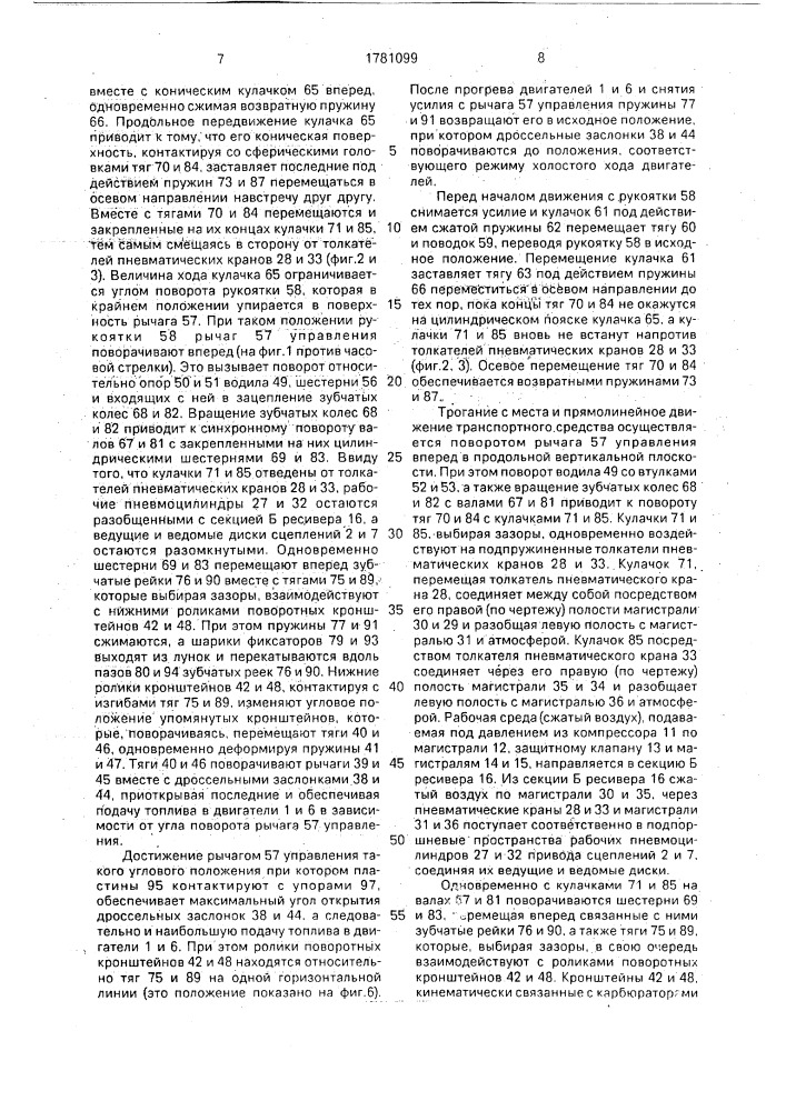 Система управления транспортного средства (патент 1781099)