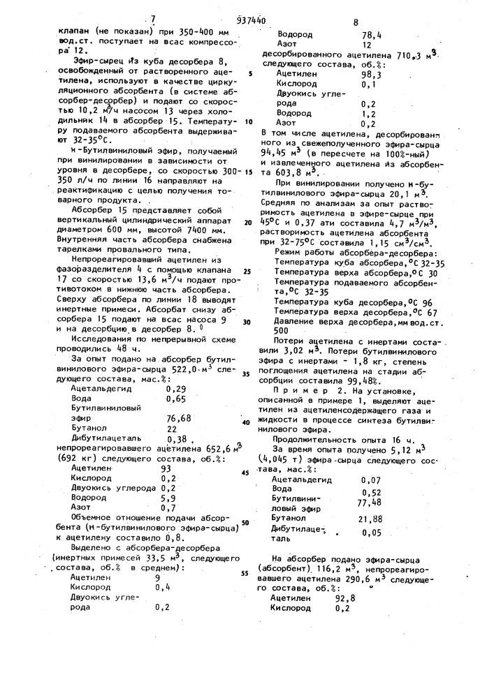 Способ выделения ацетилена (патент 937440)