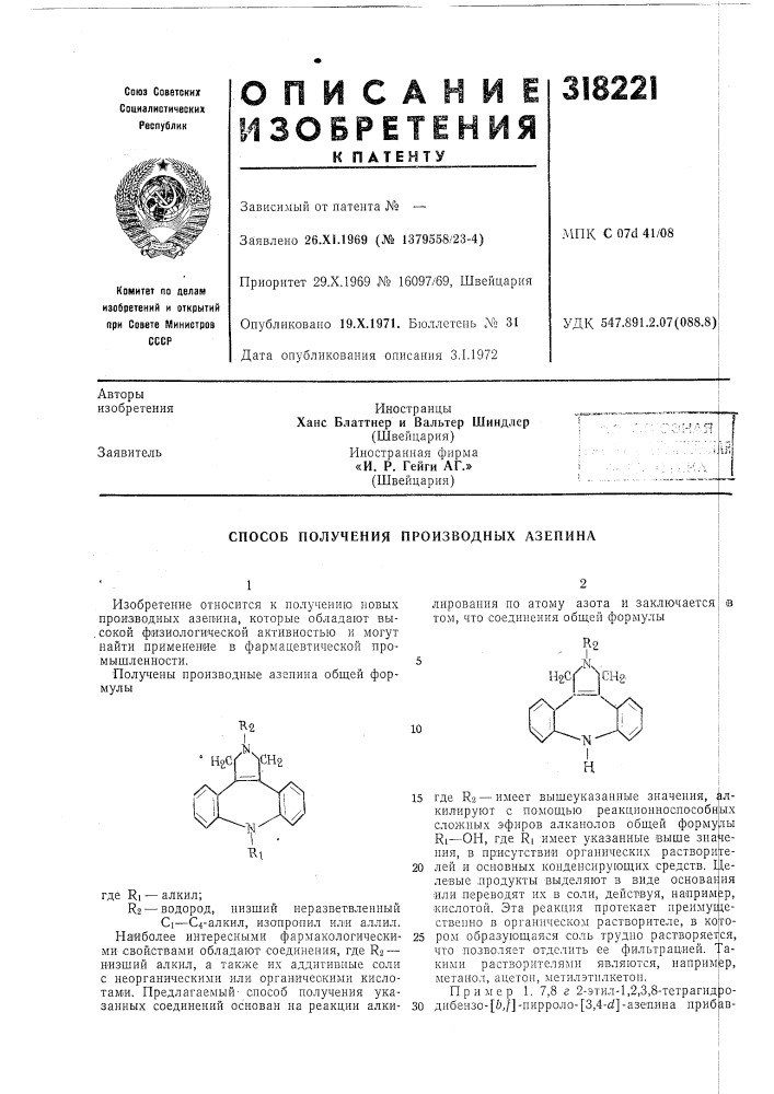Способ получения производных азепина (патент 318221)
