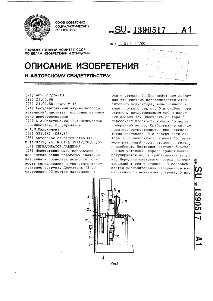 Сигнализатор давления (патент 1390517)