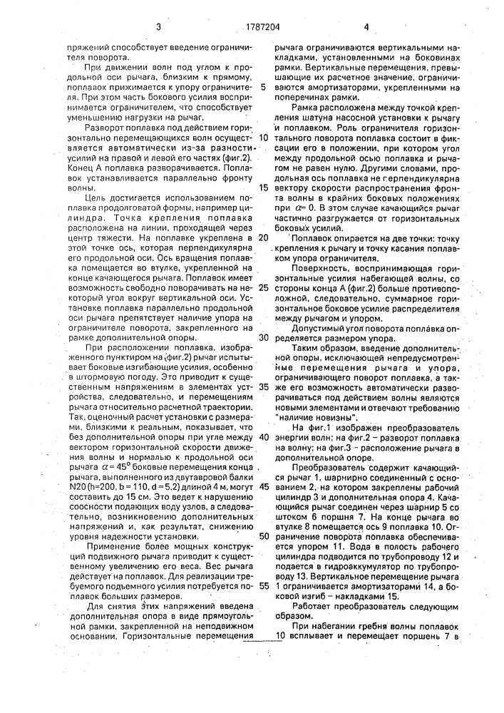 Преобразователь энергии волн (патент 1787204)