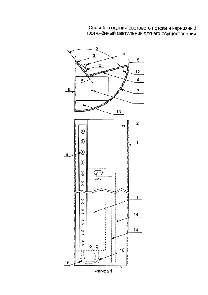 Способ создания светового потока и карнизный протяжённый светильник для его осуществления (патент 2623506)
